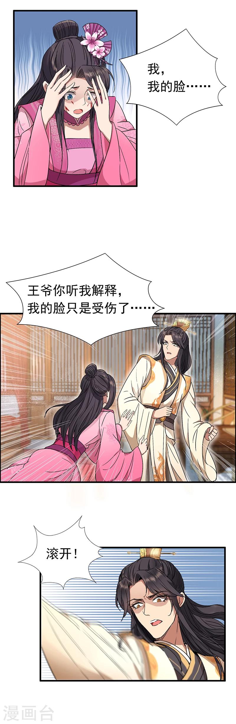 🍕狂女重生：纨绔七皇妃 第68话 姐姐，我们又见面了 第2页