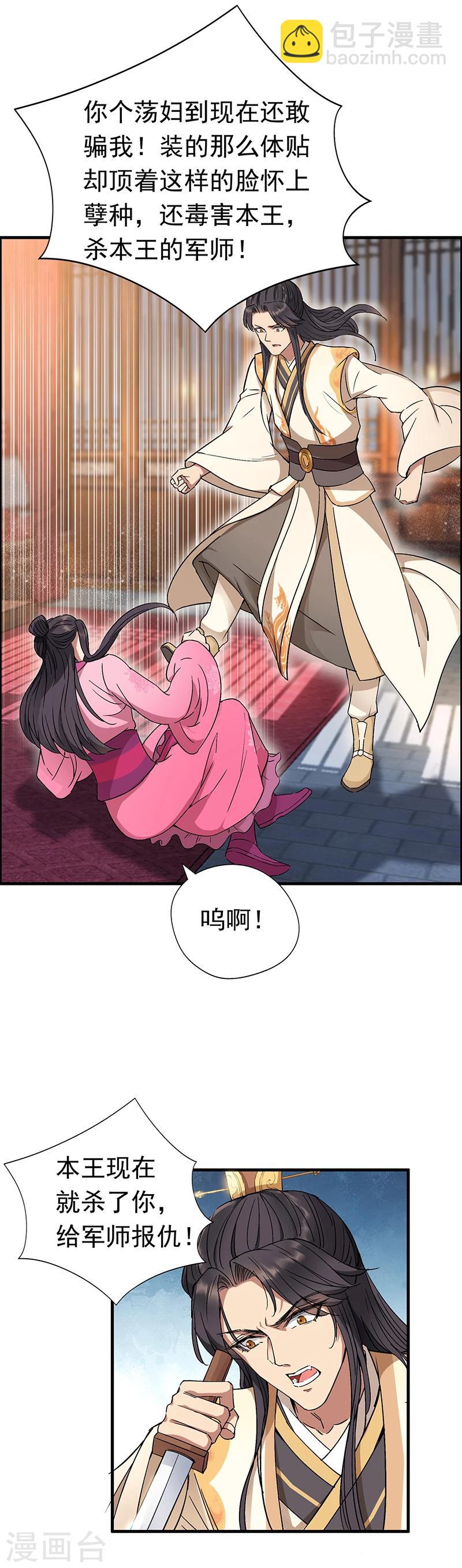 🍕狂女重生：纨绔七皇妃 第68话 姐姐，我们又见面了 第3页