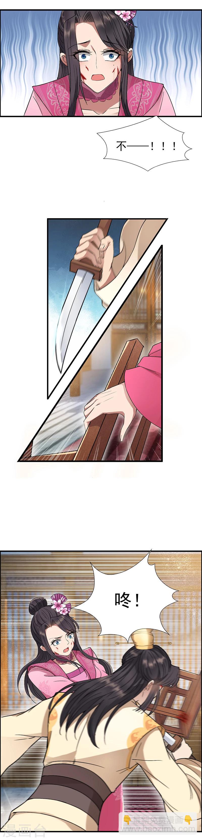 🍕狂女重生：纨绔七皇妃 第68话 姐姐，我们又见面了 第4页