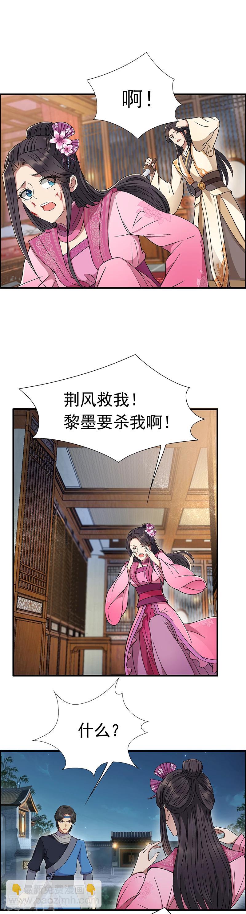 🍕狂女重生：纨绔七皇妃 第68话 姐姐，我们又见面了 第5页