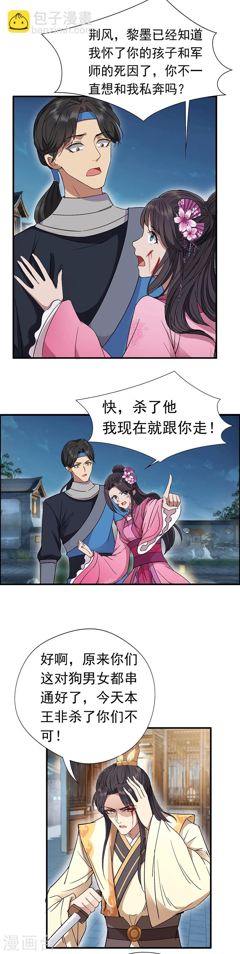 🍕狂女重生：纨绔七皇妃 第68话 姐姐，我们又见面了 第6页