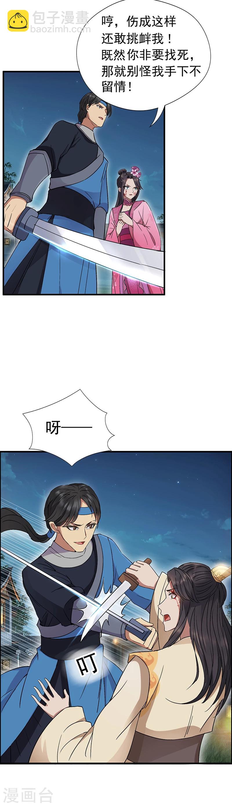 🍕狂女重生：纨绔七皇妃 第68话 姐姐，我们又见面了 第7页