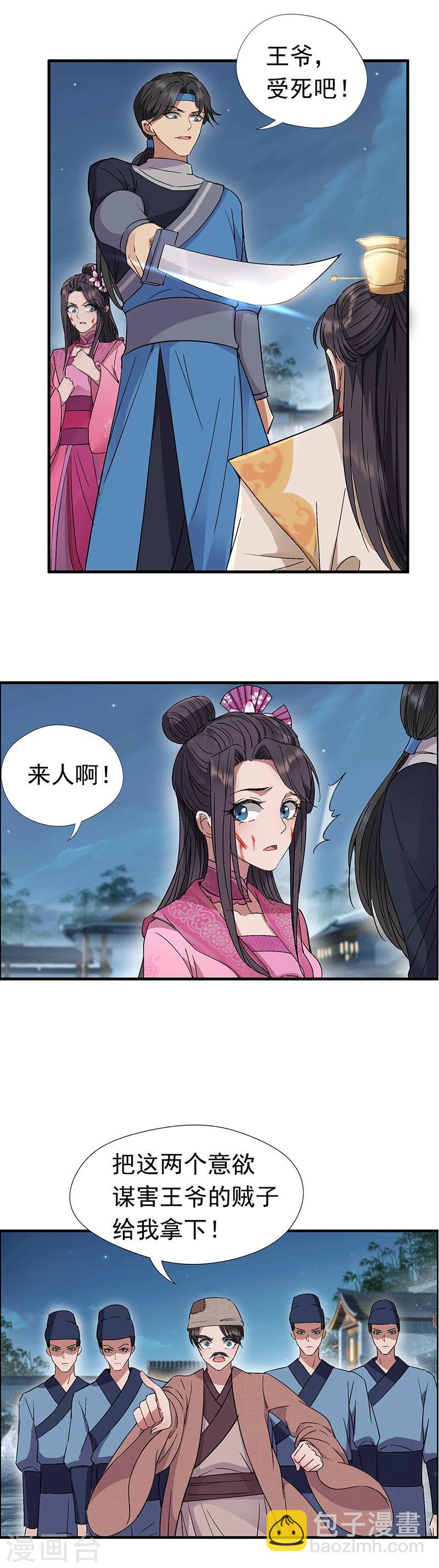 🍕狂女重生：纨绔七皇妃 第68话 姐姐，我们又见面了 第9页