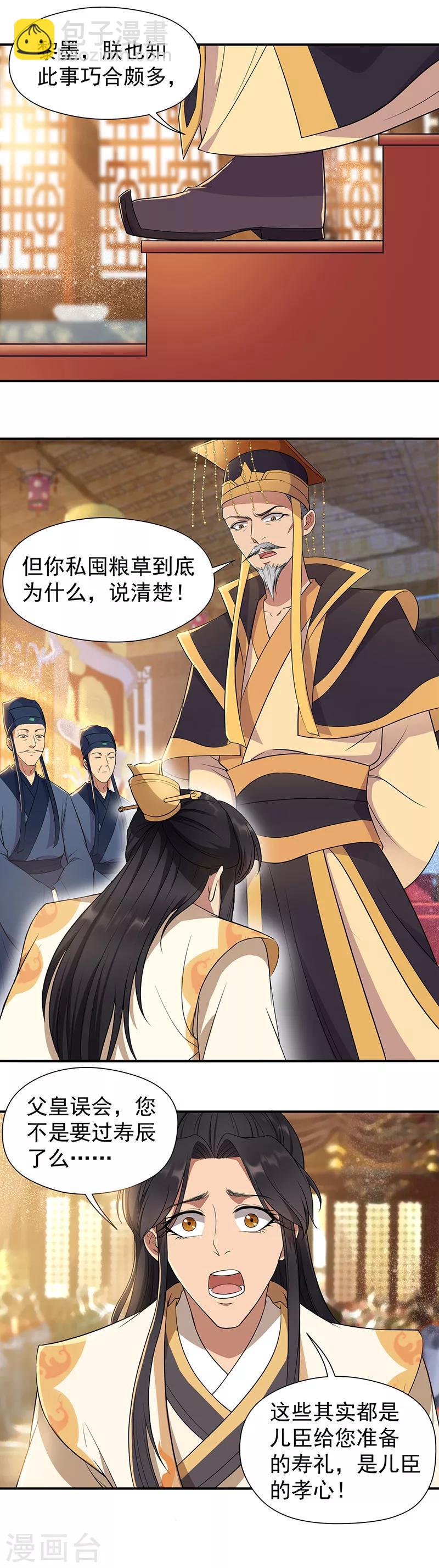 🍕狂女重生：纨绔七皇妃 第70话 起兵书 第10页
