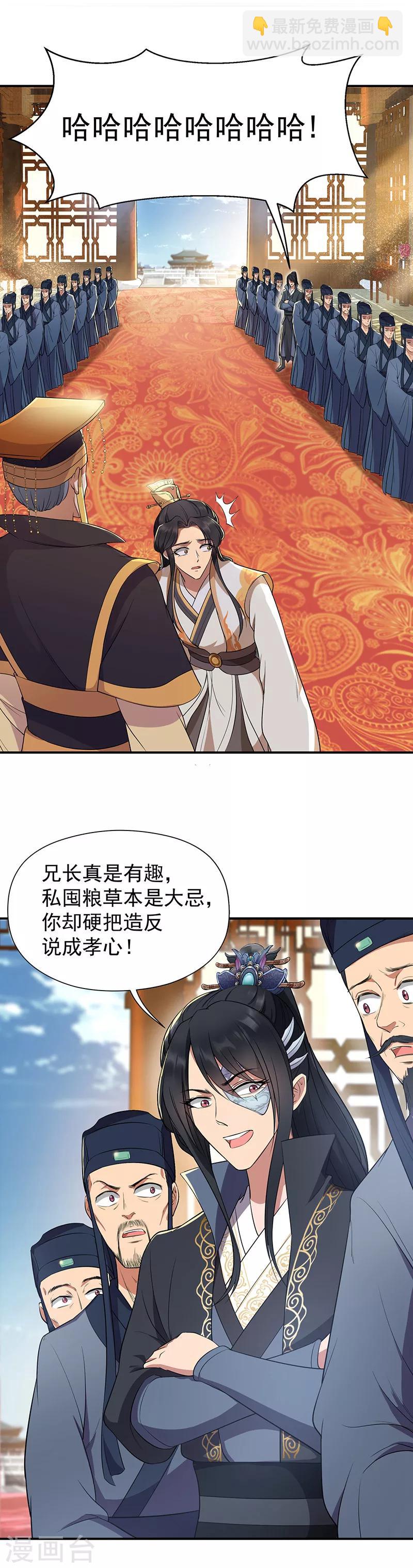 🍕狂女重生：纨绔七皇妃 第70话 起兵书 第11页