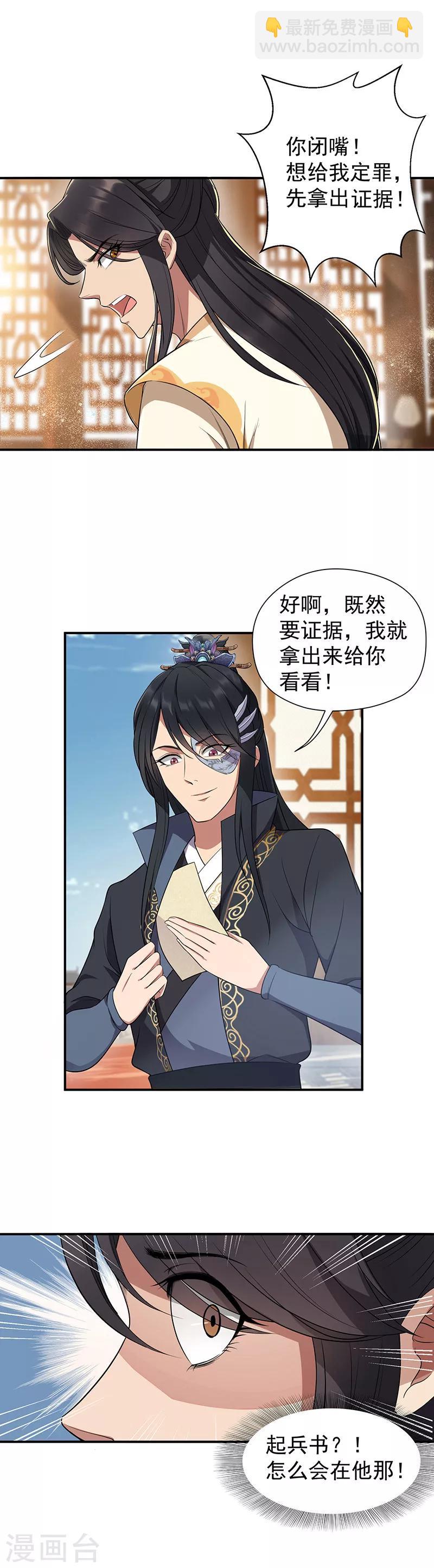 🍕狂女重生：纨绔七皇妃 第70话 起兵书 第12页