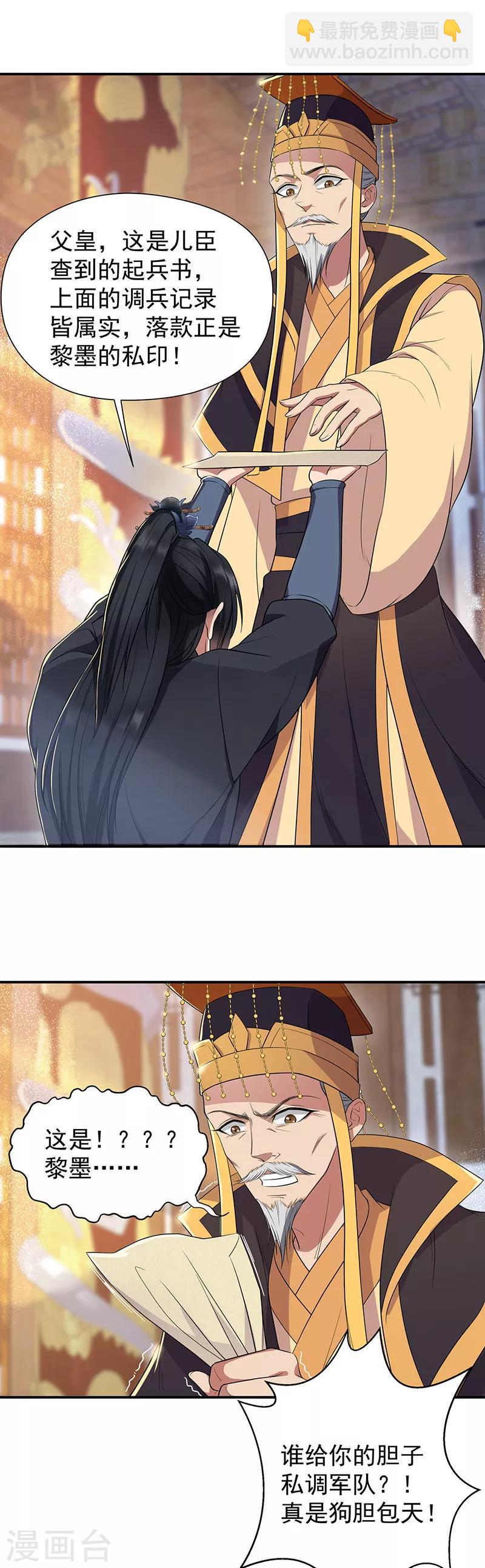 🍕狂女重生：纨绔七皇妃 第70话 起兵书 第13页