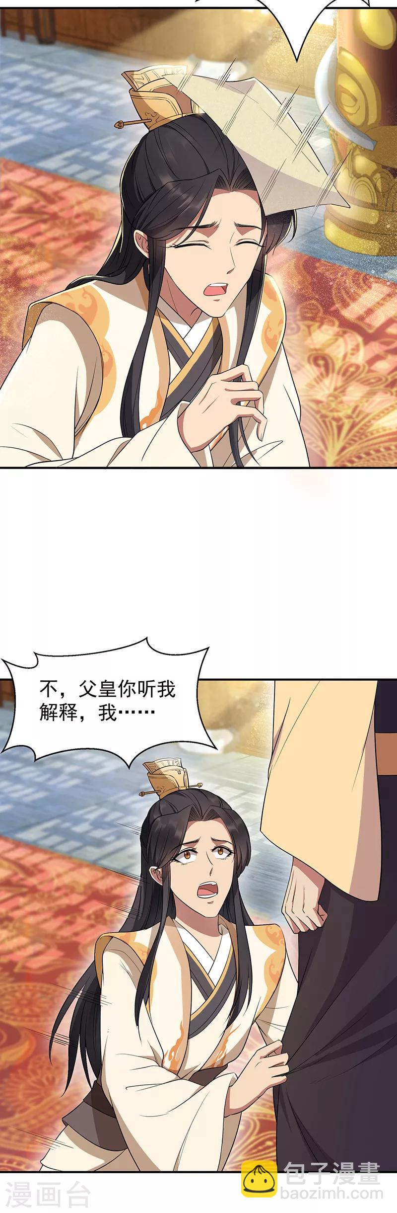 🍕狂女重生：纨绔七皇妃 第70话 起兵书 第14页