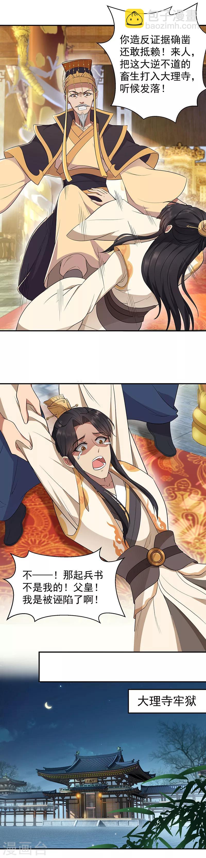 🍕狂女重生：纨绔七皇妃 第70话 起兵书 第15页