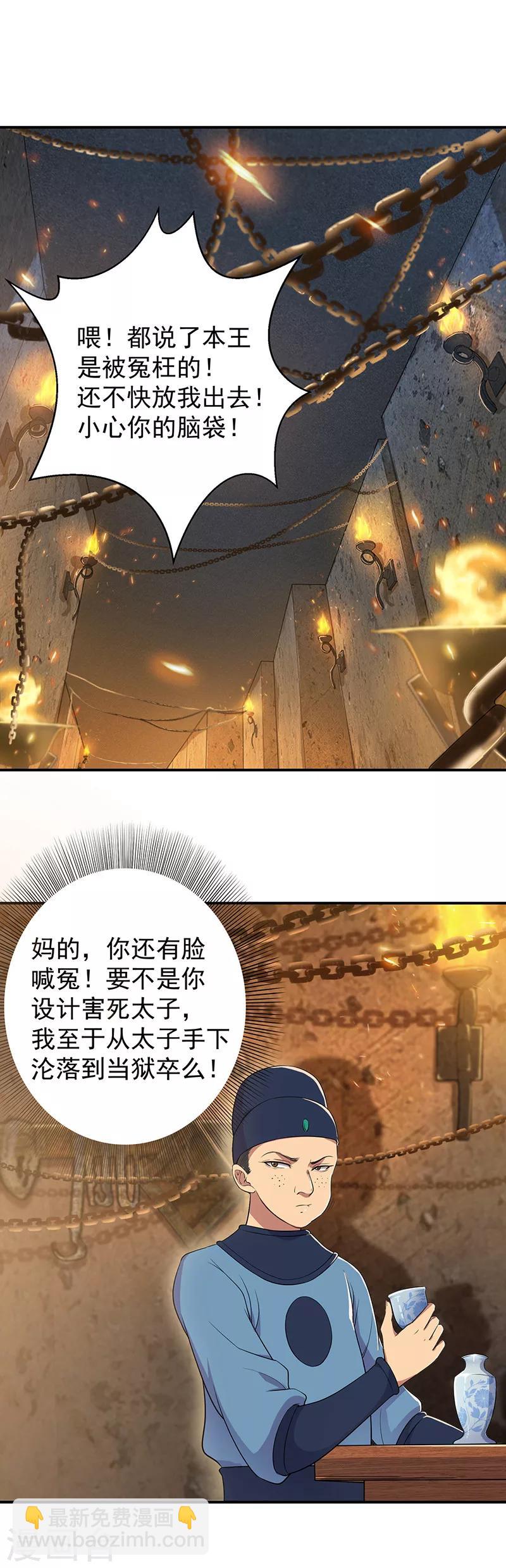🍕狂女重生：纨绔七皇妃 第70话 起兵书 第16页