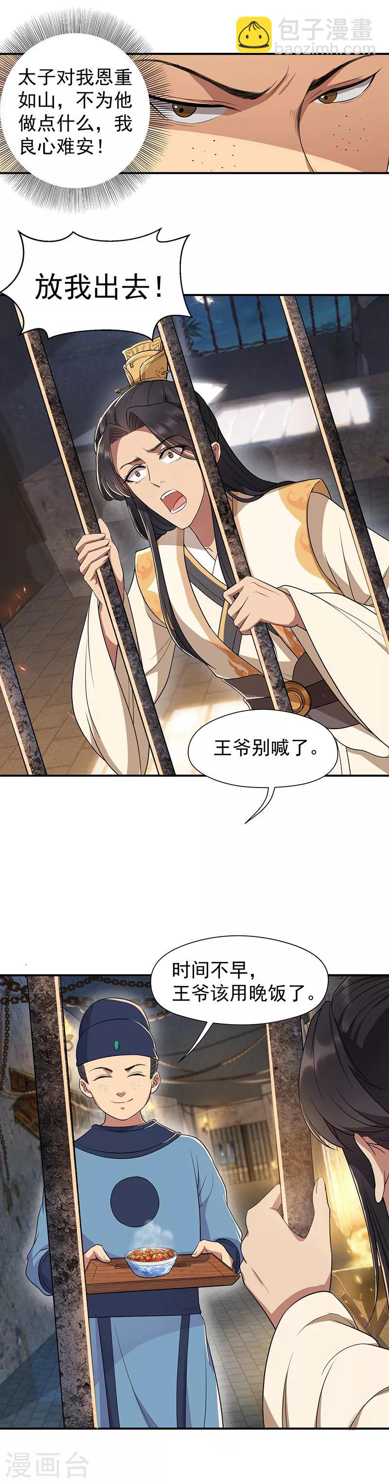 🍕狂女重生：纨绔七皇妃 第70话 起兵书 第17页