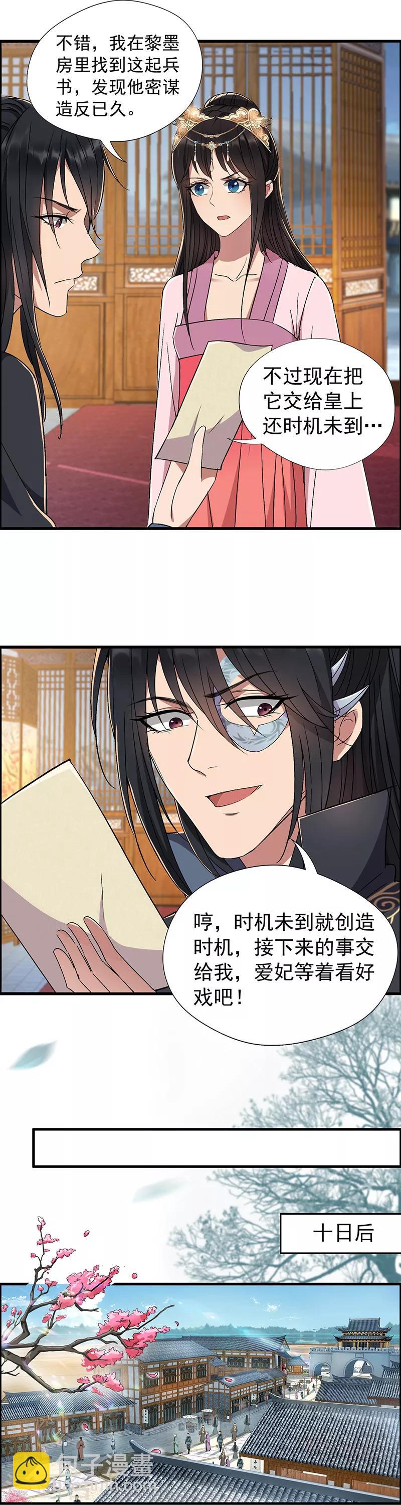 🍕狂女重生：纨绔七皇妃 第70话 起兵书 第2页