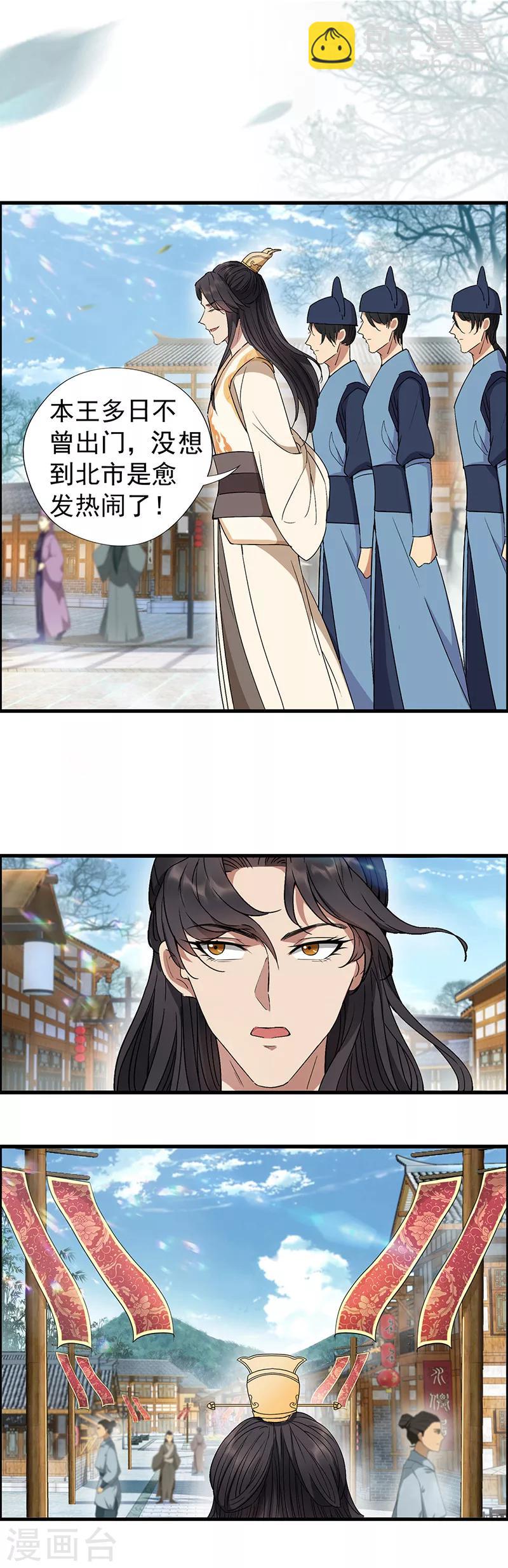 🍕狂女重生：纨绔七皇妃 第70话 起兵书 第3页