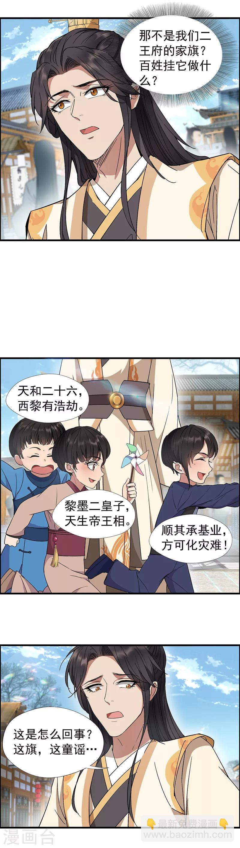 🍕狂女重生：纨绔七皇妃 第70话 起兵书 第4页