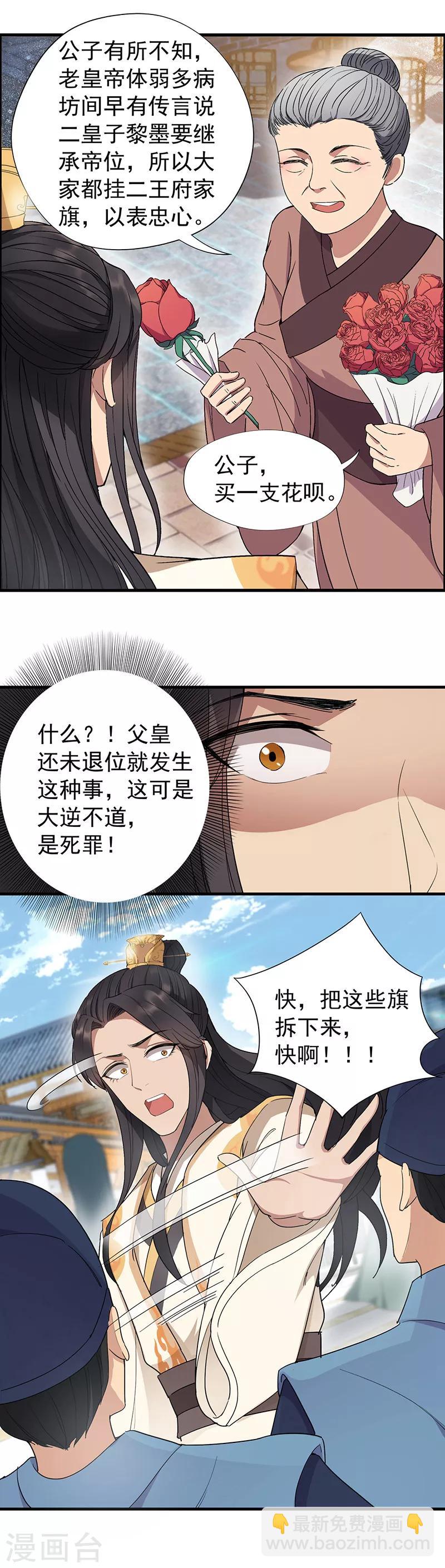 🍕狂女重生：纨绔七皇妃 第70话 起兵书 第5页