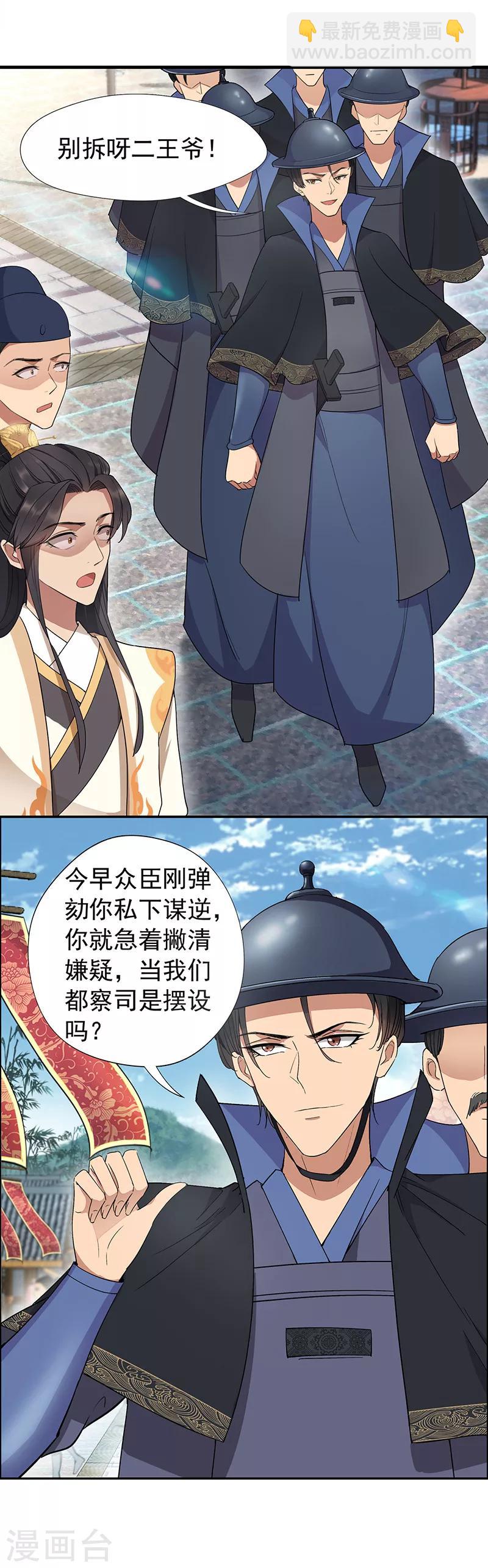 🍕狂女重生：纨绔七皇妃 第70话 起兵书 第6页