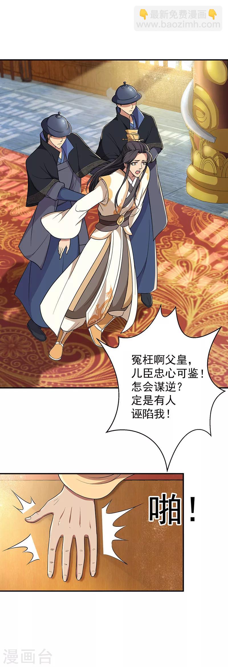 🍕狂女重生：纨绔七皇妃 第70话 起兵书 第8页
