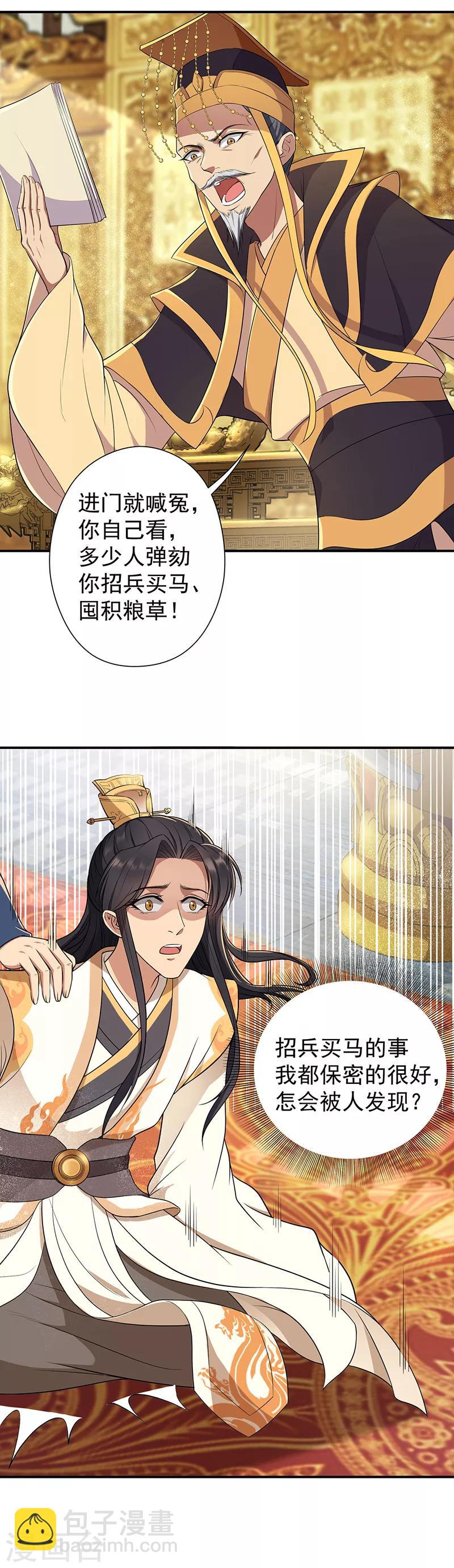 🍕狂女重生：纨绔七皇妃 第70话 起兵书 第9页