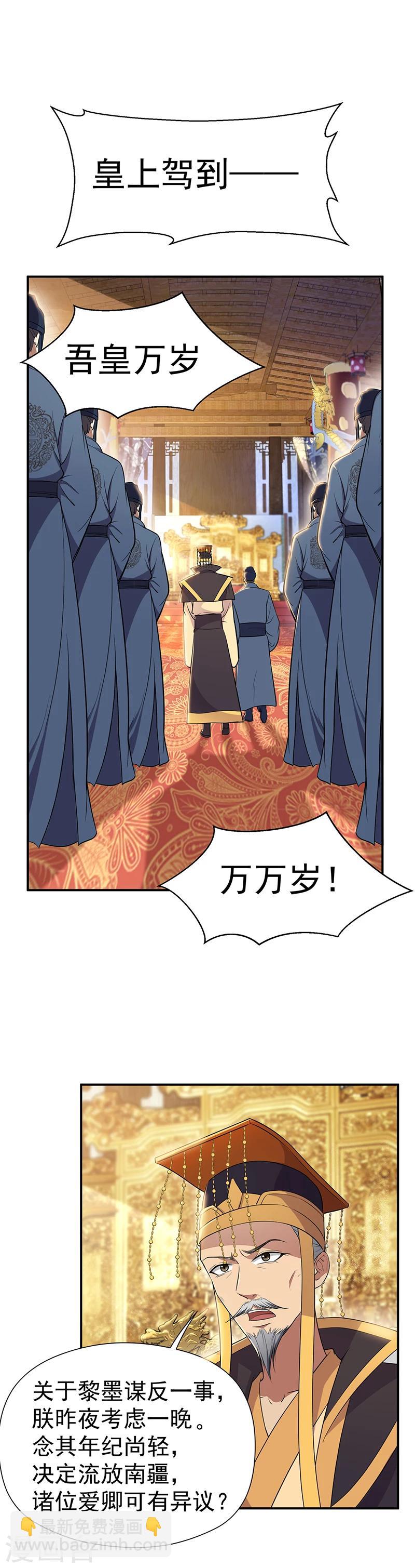 🍕狂女重生：纨绔七皇妃 第72话 最后的早朝 第10页
