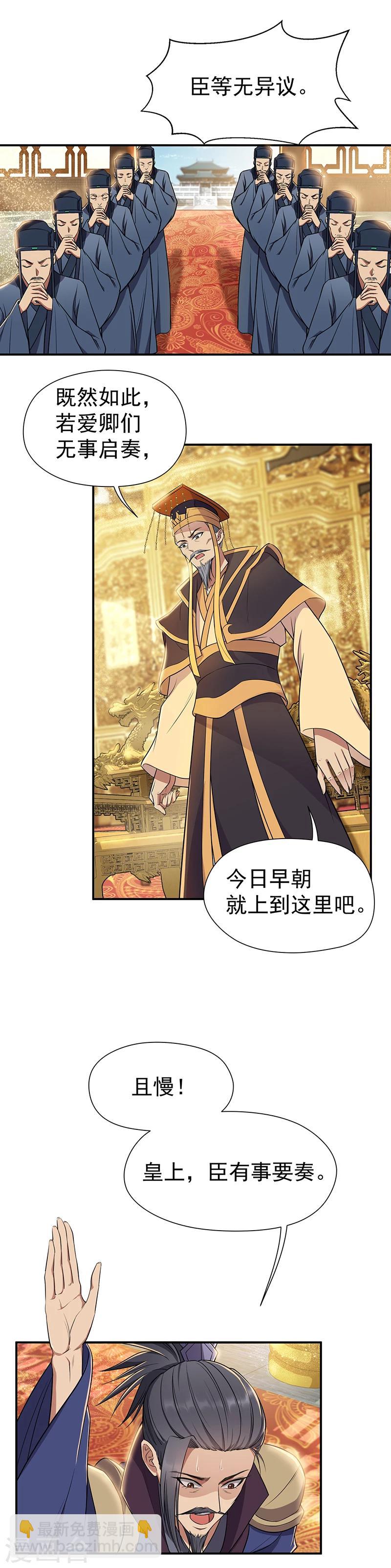 🍕狂女重生：纨绔七皇妃 第72话 最后的早朝 第11页