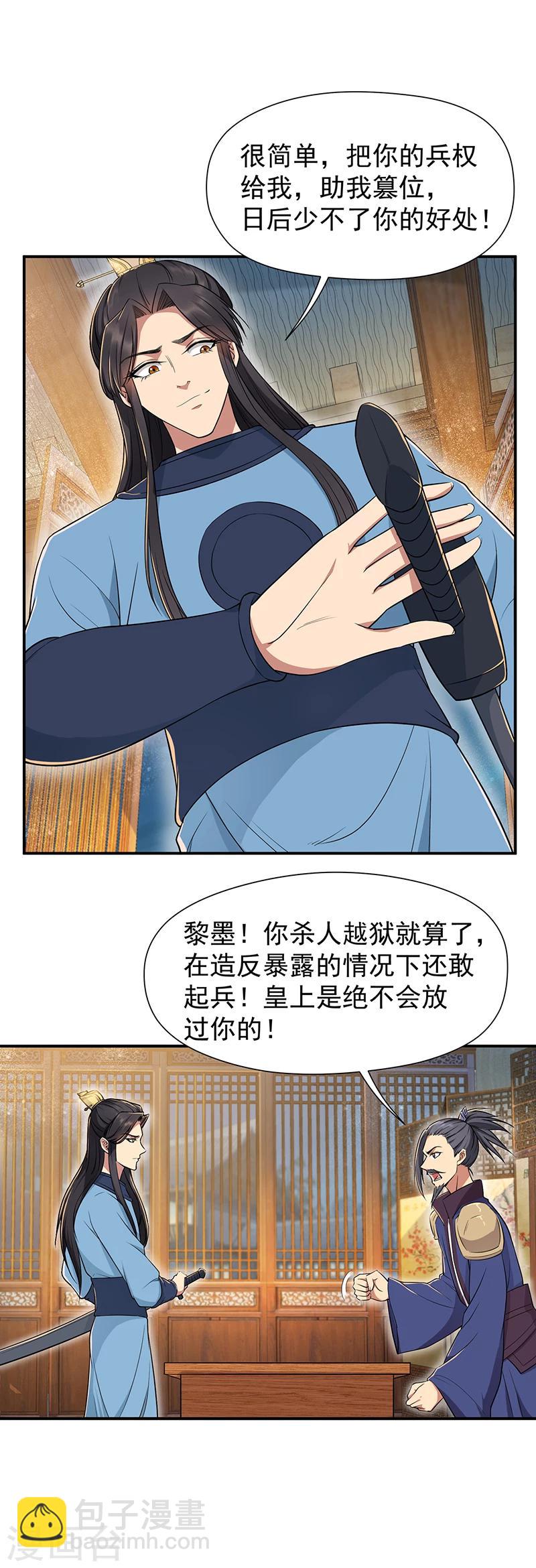 🍕狂女重生：纨绔七皇妃 第72话 最后的早朝 第2页