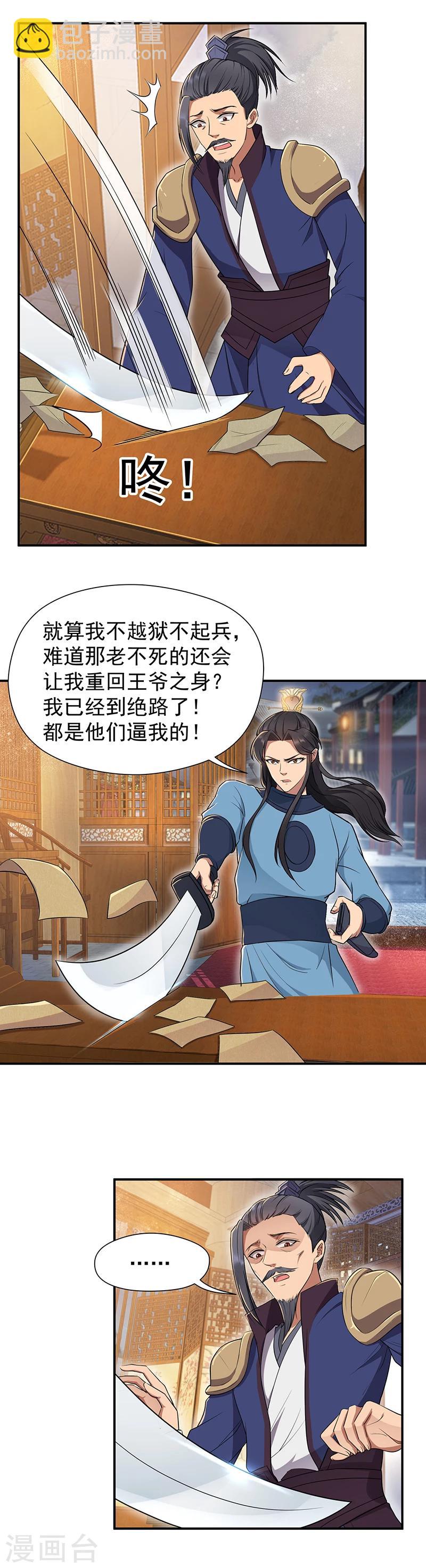 🍕狂女重生：纨绔七皇妃 第72话 最后的早朝 第3页