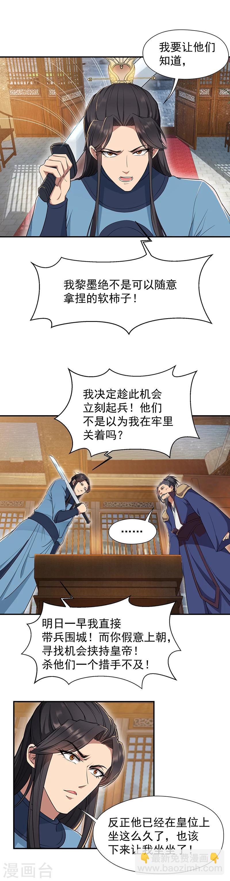 🍕狂女重生：纨绔七皇妃 第72话 最后的早朝 第4页