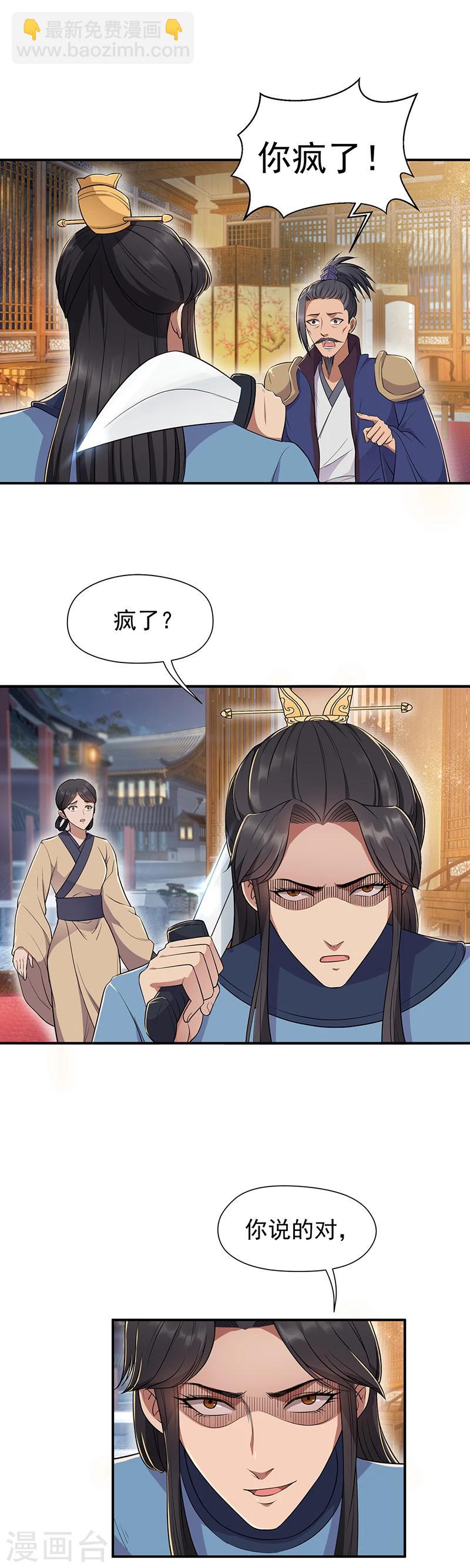 🍕狂女重生：纨绔七皇妃 第72话 最后的早朝 第5页