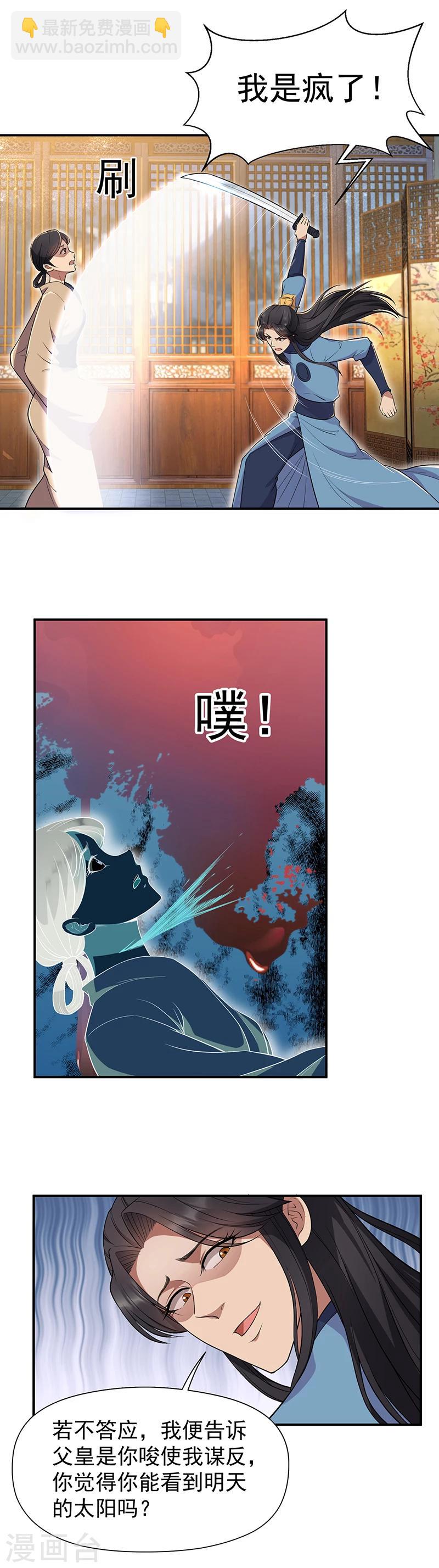 🍕狂女重生：纨绔七皇妃 第72话 最后的早朝 第6页