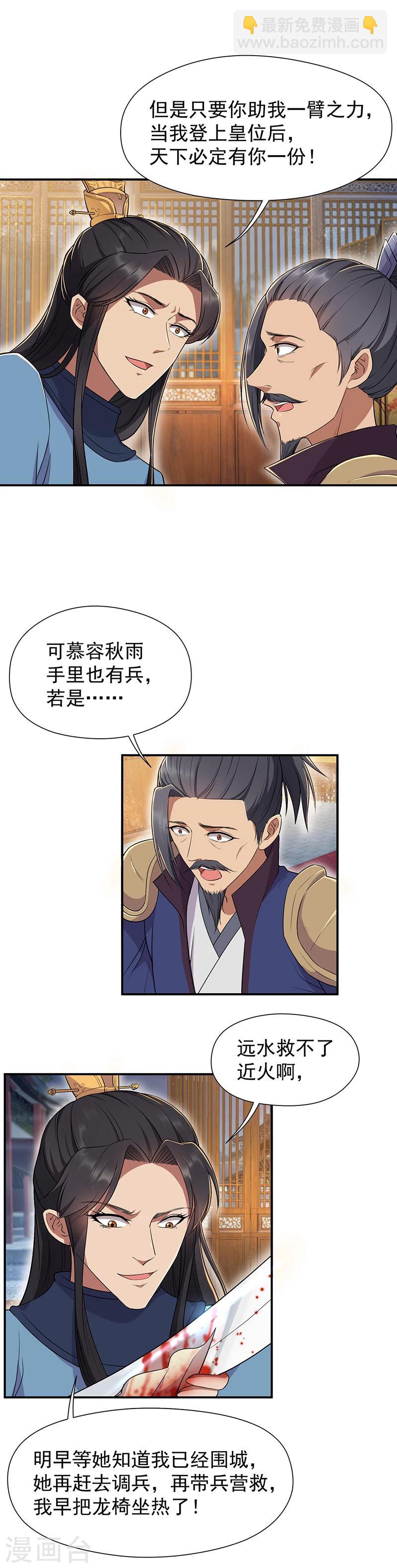 🍕狂女重生：纨绔七皇妃 第72话 最后的早朝 第7页