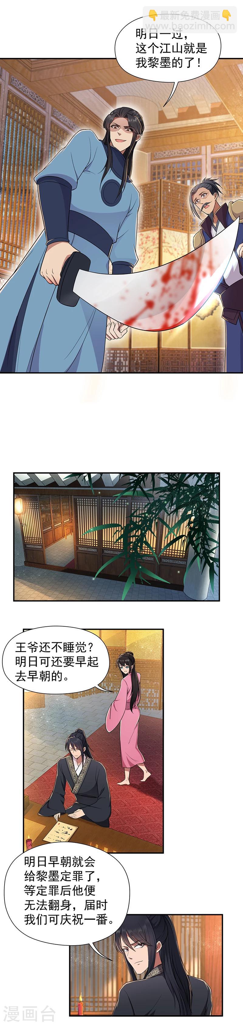 🍕狂女重生：纨绔七皇妃 第72话 最后的早朝 第8页