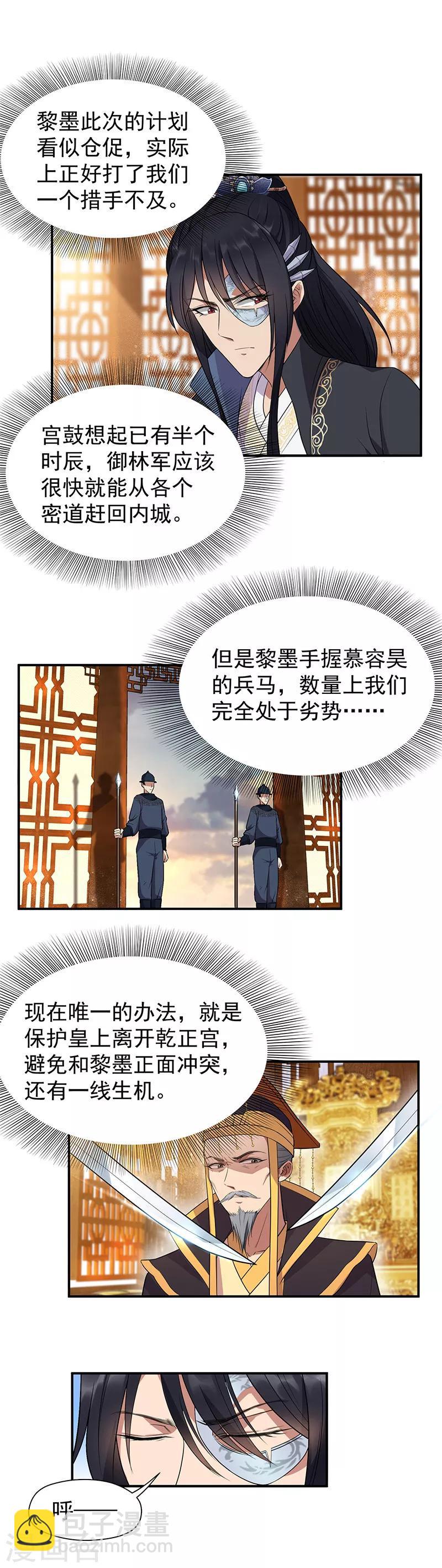 🍕狂女重生：纨绔七皇妃 第74话 你竟如此狼子野心 第10页