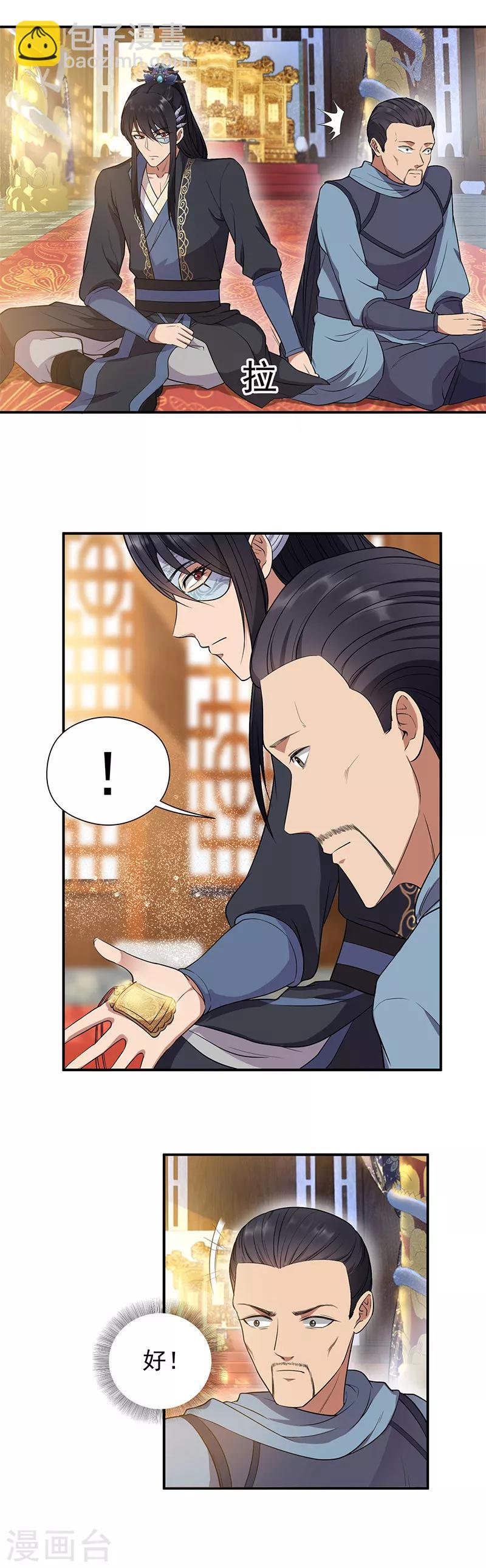 🍕狂女重生：纨绔七皇妃 第74话 你竟如此狼子野心 第11页