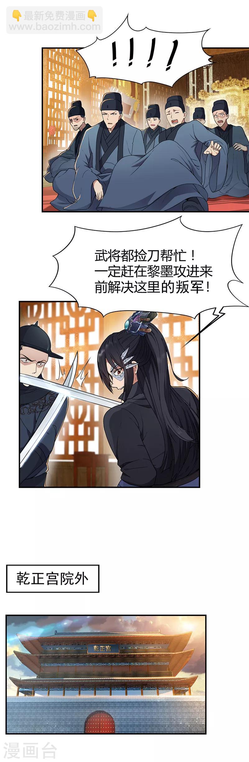 🍕狂女重生：纨绔七皇妃 第74话 你竟如此狼子野心 第14页