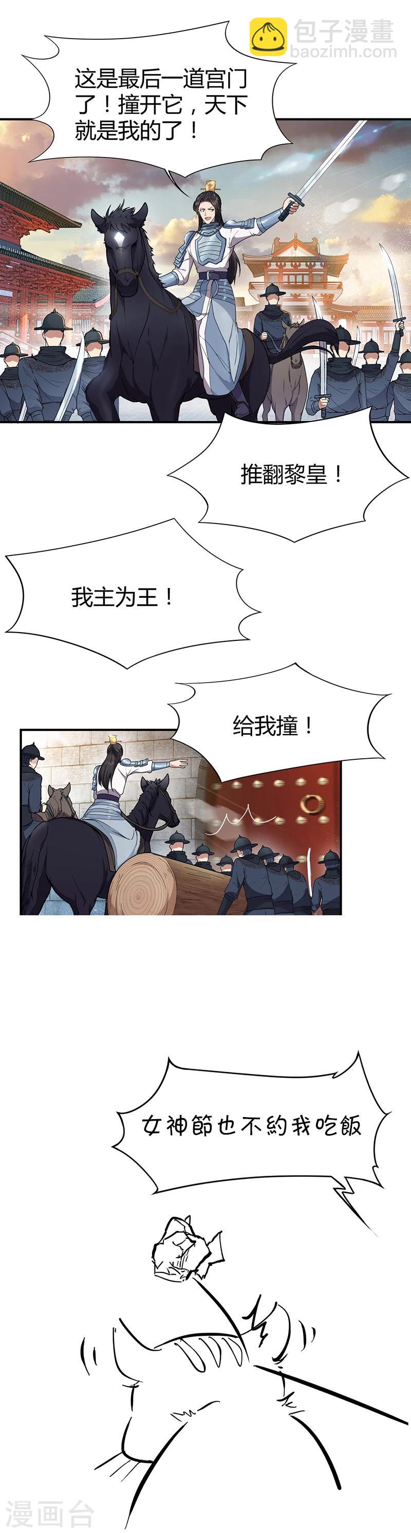 🍕狂女重生：纨绔七皇妃 第74话 你竟如此狼子野心 第15页