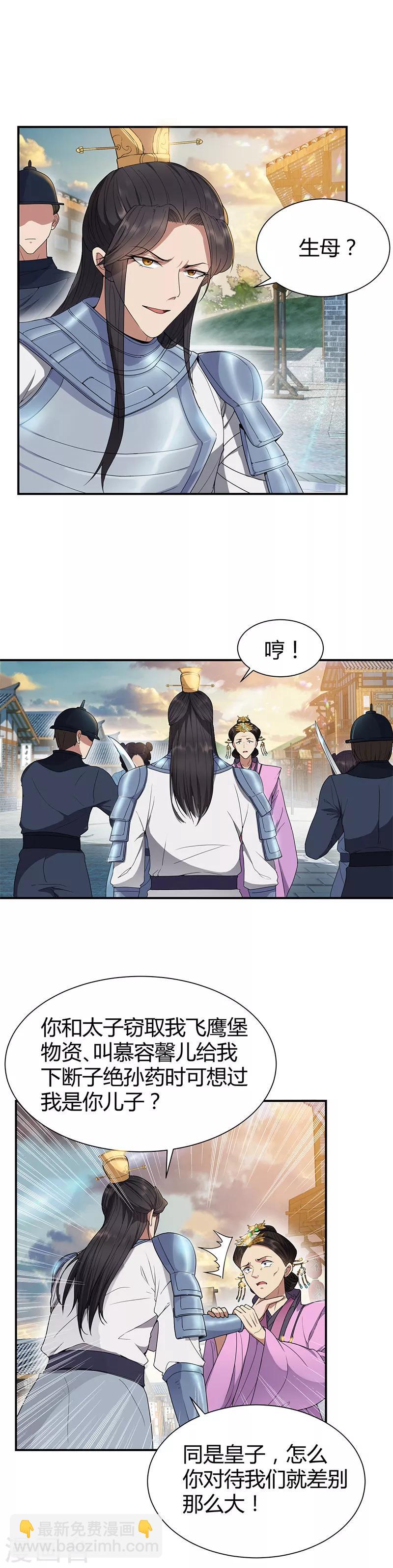 🍕狂女重生：纨绔七皇妃 第74话 你竟如此狼子野心 第2页