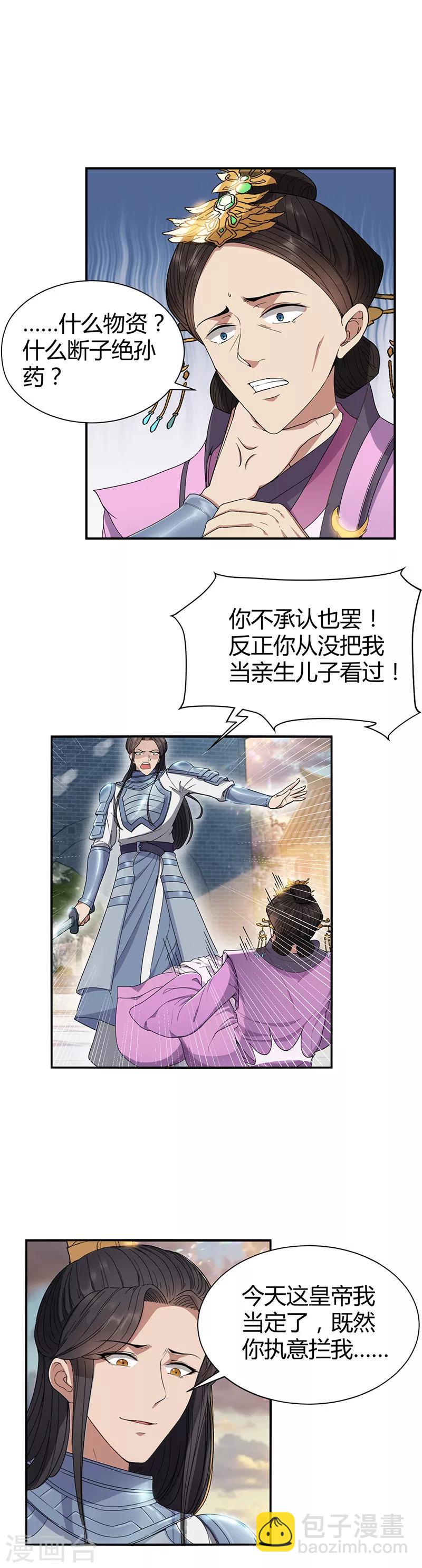 🍕狂女重生：纨绔七皇妃 第74话 你竟如此狼子野心 第3页