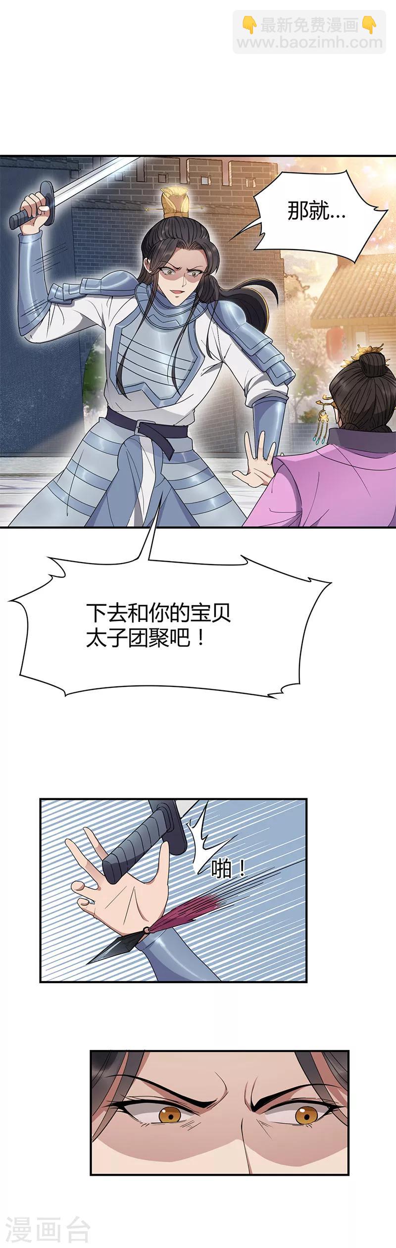🍕狂女重生：纨绔七皇妃 第74话 你竟如此狼子野心 第4页
