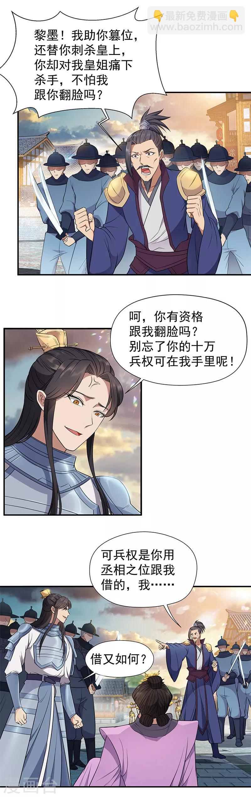 🍕狂女重生：纨绔七皇妃 第74话 你竟如此狼子野心 第5页