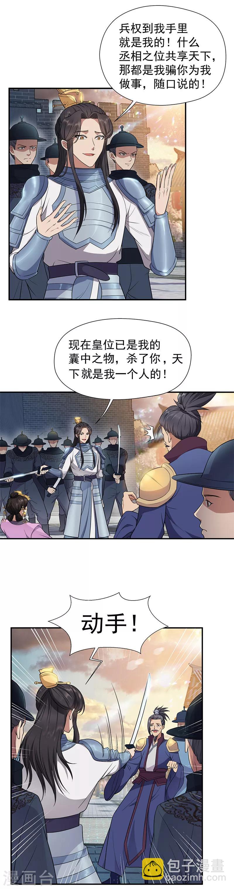 🍕狂女重生：纨绔七皇妃 第74话 你竟如此狼子野心 第6页