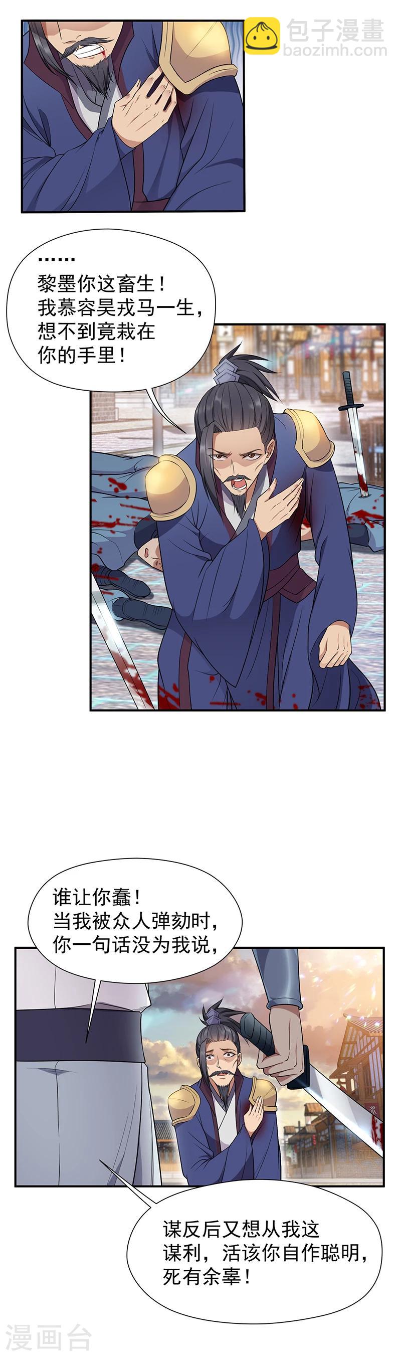 🍕狂女重生：纨绔七皇妃 第74话 你竟如此狼子野心 第8页