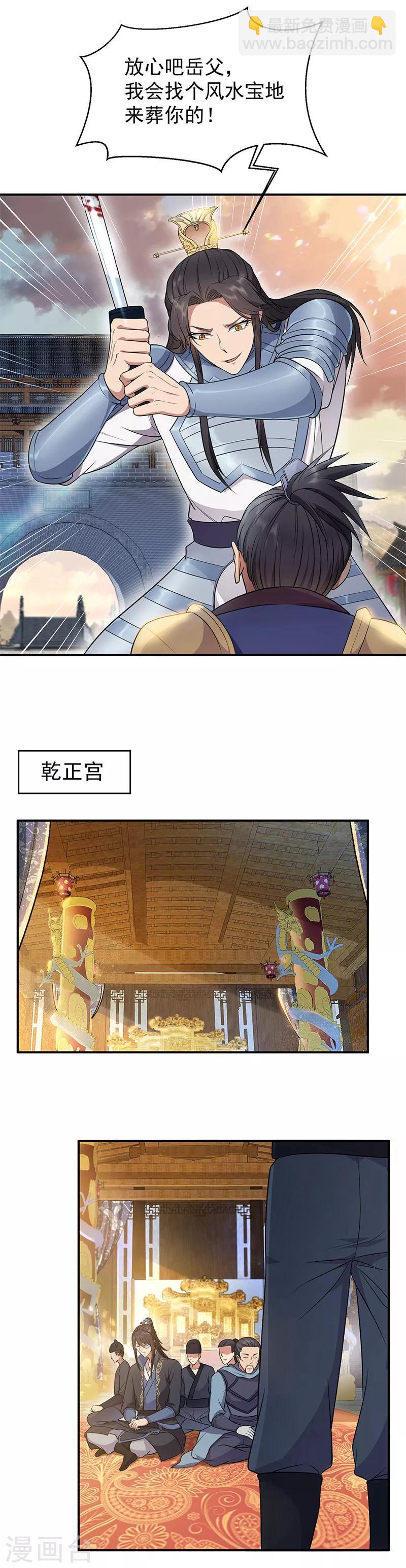 🍕狂女重生：纨绔七皇妃 第74话 你竟如此狼子野心 第9页