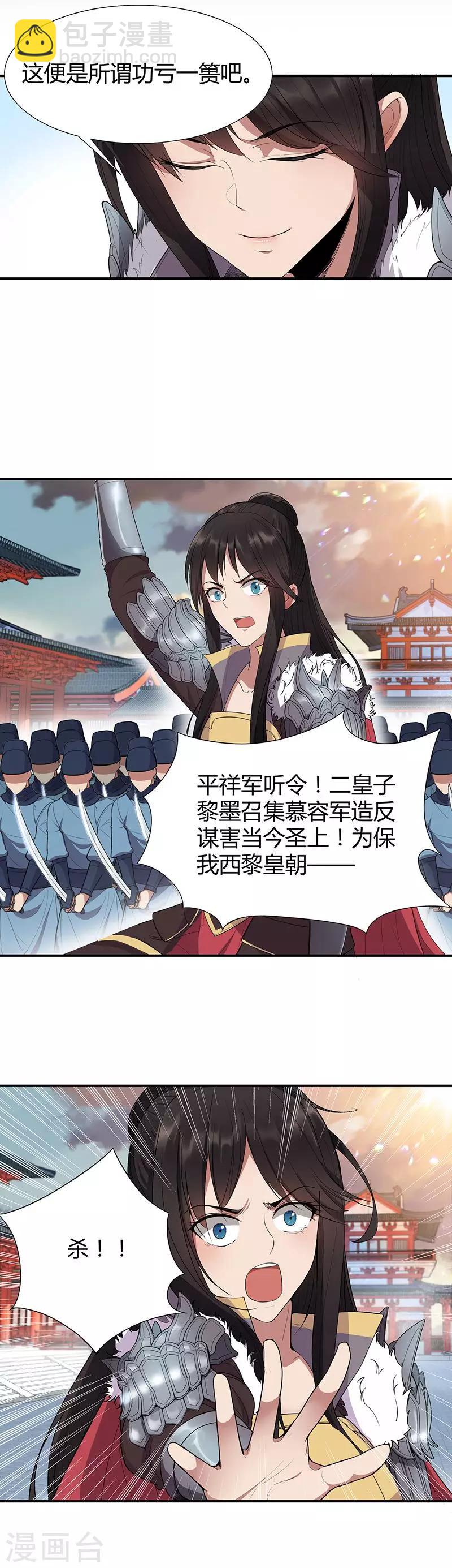 🍕狂女重生：纨绔七皇妃 第76话 无处可逃 第10页