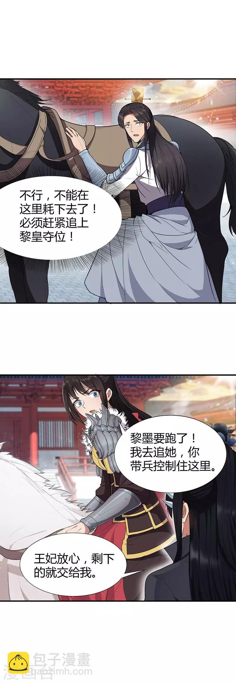 🍕狂女重生：纨绔七皇妃 第76话 无处可逃 第12页