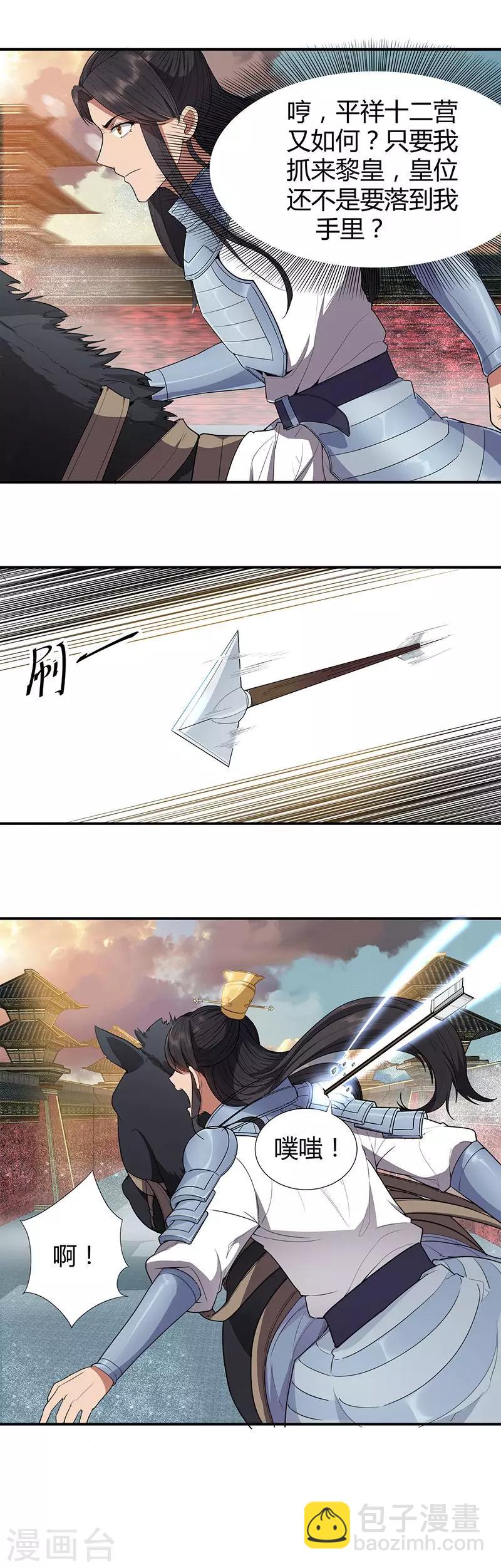 🍕狂女重生：纨绔七皇妃 第76话 无处可逃 第14页