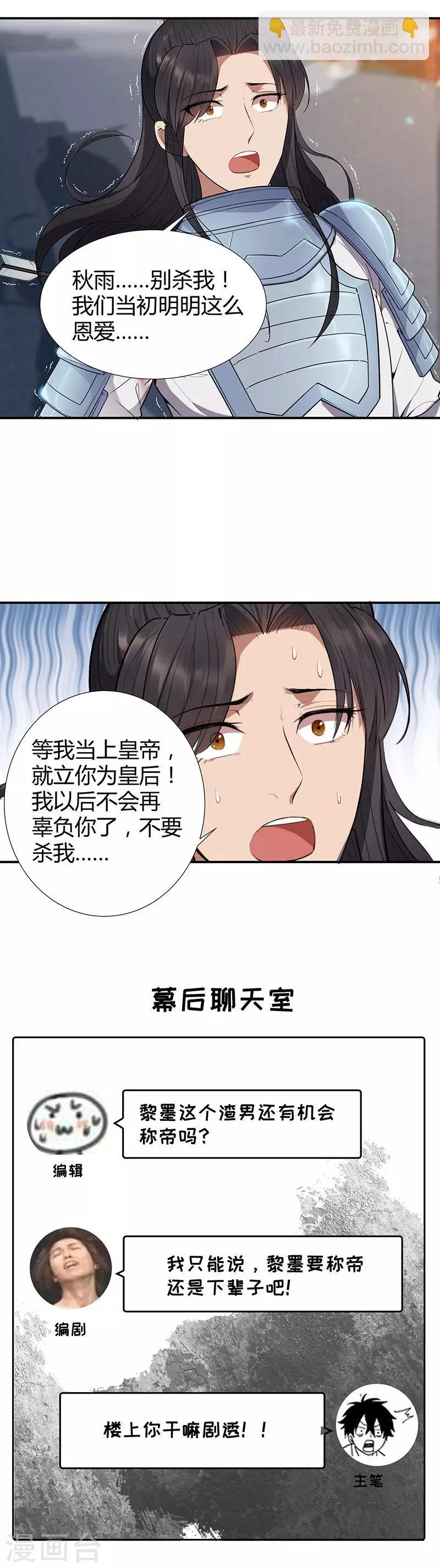 🍕狂女重生：纨绔七皇妃 第76话 无处可逃 第16页