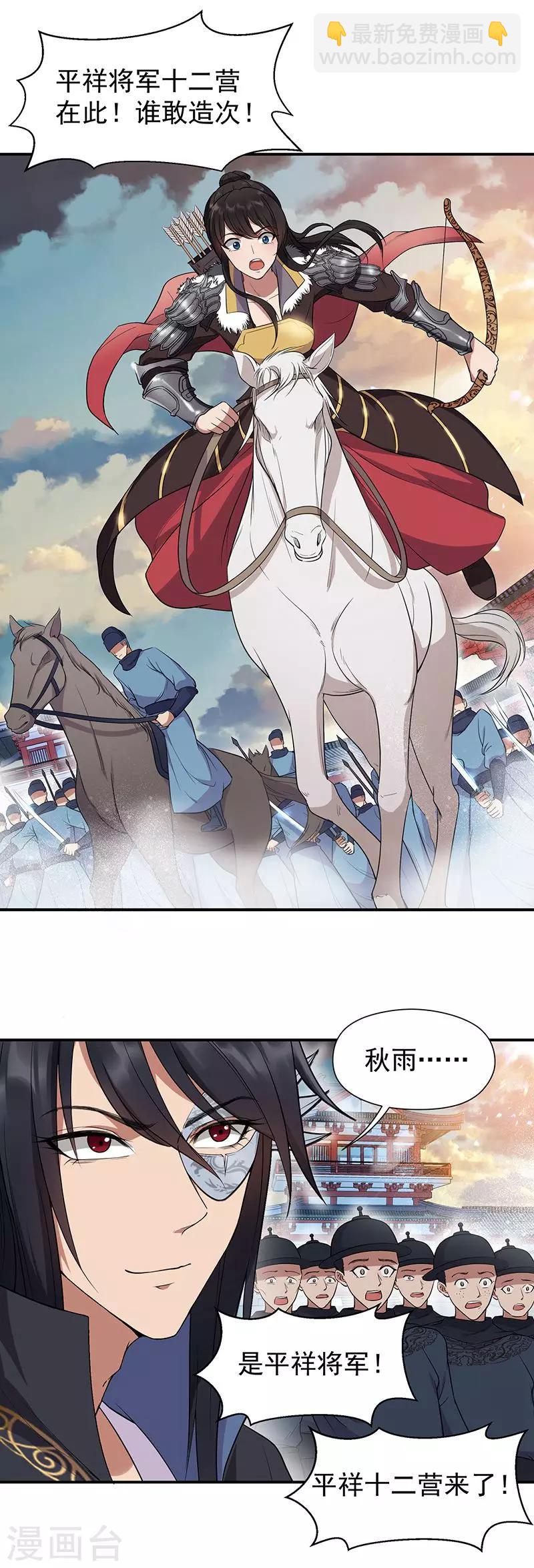 🍕狂女重生：纨绔七皇妃 第76话 无处可逃 第6页