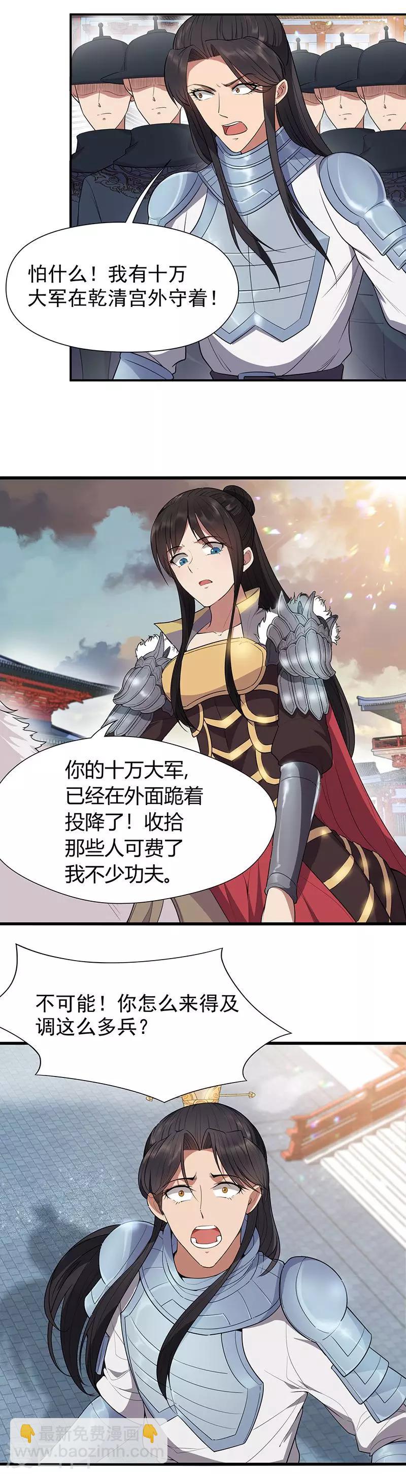 🍕狂女重生：纨绔七皇妃 第76话 无处可逃 第7页