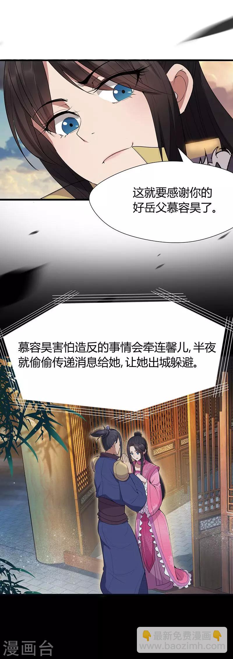 🍕狂女重生：纨绔七皇妃 第76话 无处可逃 第8页
