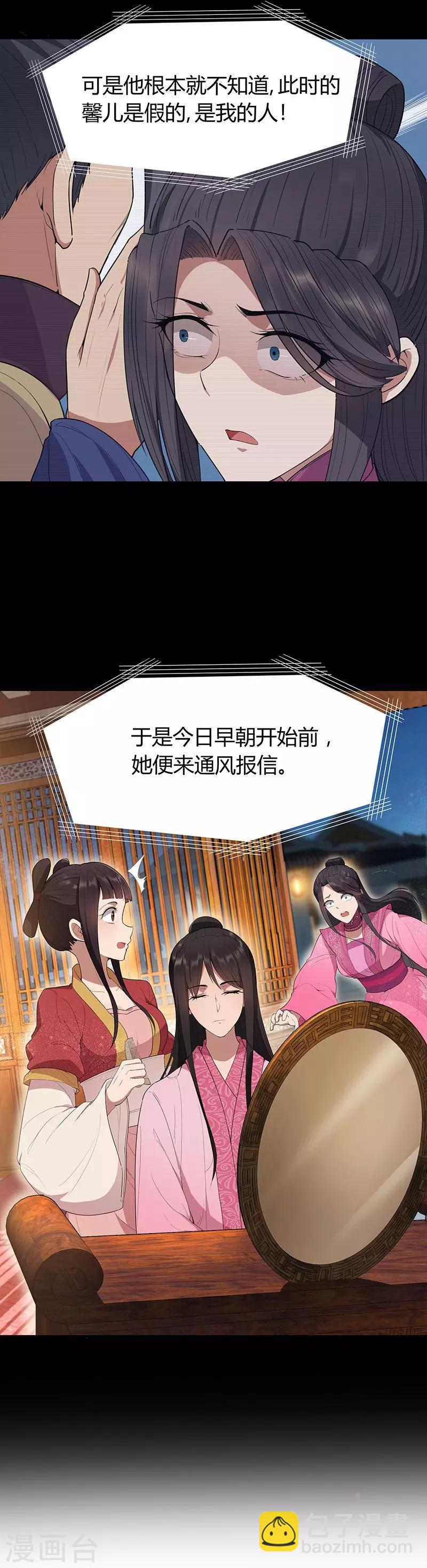 🍕狂女重生：纨绔七皇妃 第76话 无处可逃 第9页